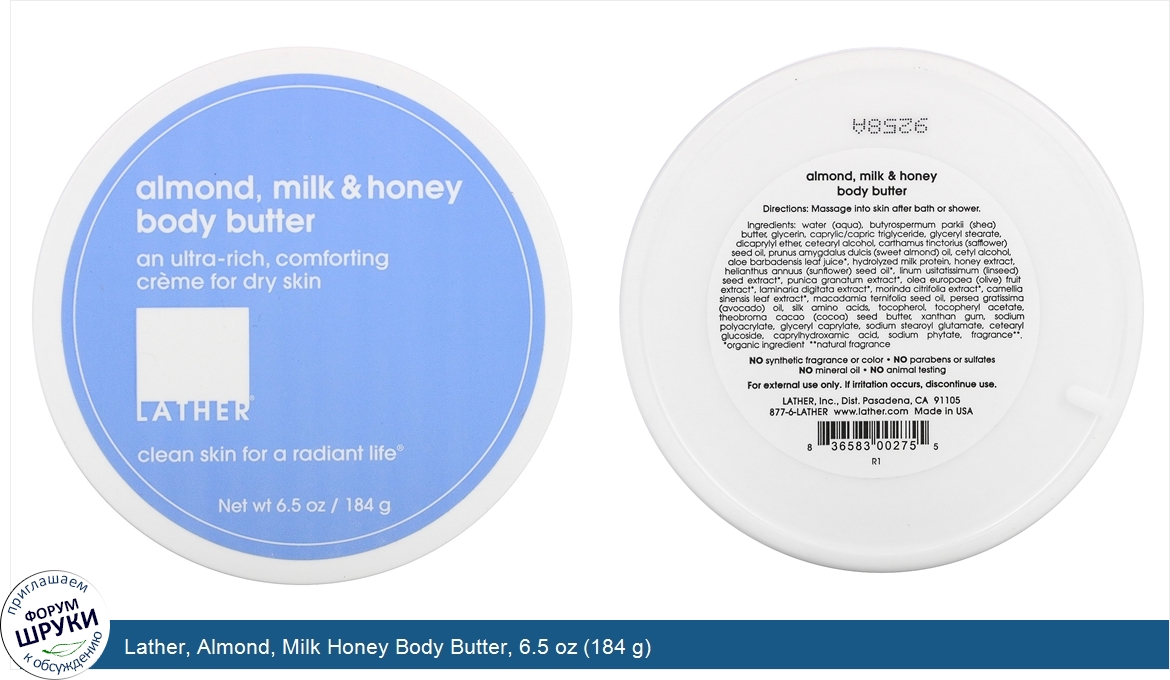 Lather__Almond__Milk_Honey_Body_Butter__6.5_oz__184_g_.jpg