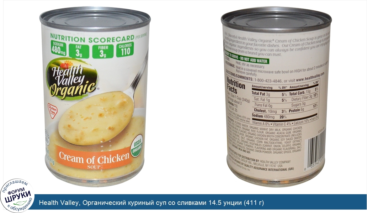 Health_Valley__Органический_куриный_суп_со_сливками_14.5_унции__411_г_.jpg