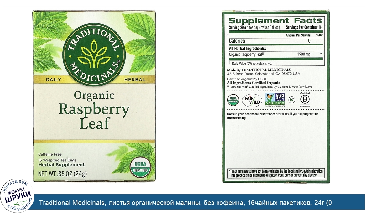 Traditional_Medicinals__листья_органической_малины__без_кофеина__16чайных_пакетиков__24г__0_85...jpg