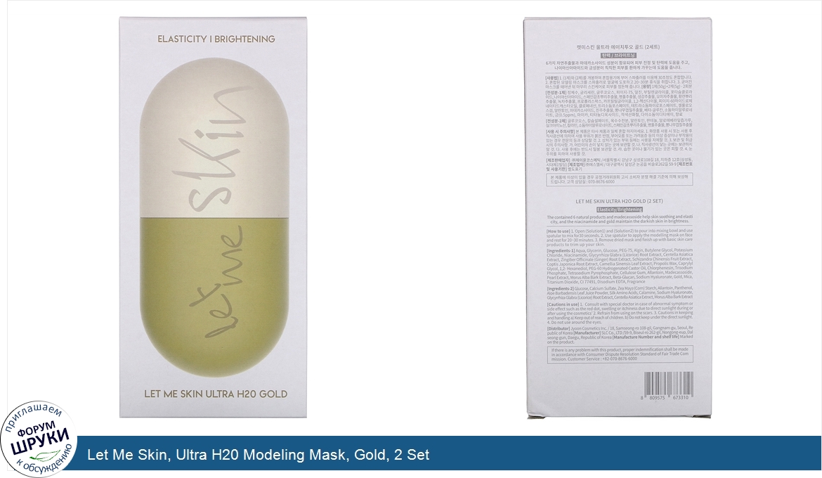 Let_Me_Skin__Ultra_H20_Modeling_Mask__Gold__2_Set.jpg