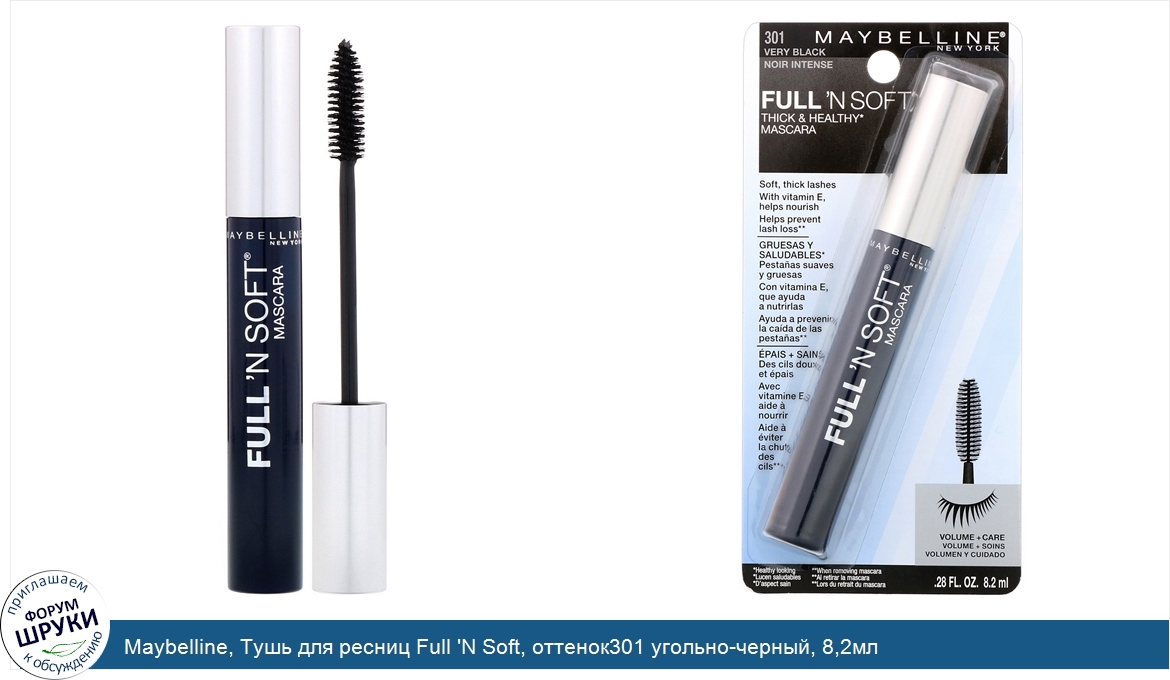 Maybelline__Тушь_для_ресниц_Full__N_Soft__оттенок301_угольно_черный__8_2мл.jpg