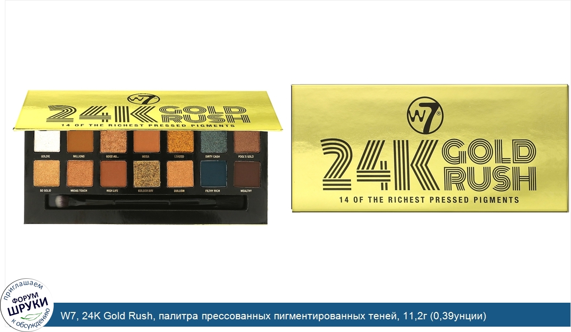 W7__24K_Gold_Rush__палитра_прессованных_пигментированных_теней__11_2г__0_39унции_.jpg