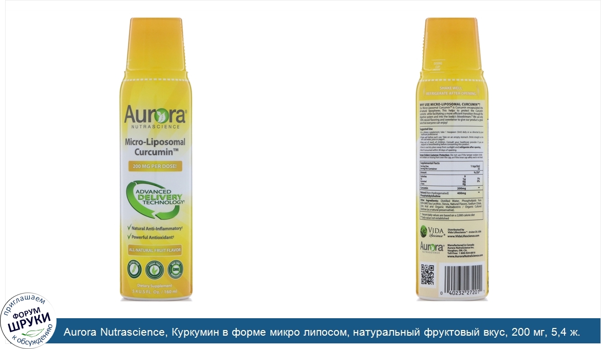 Aurora_Nutrascience__Куркумин_в_форме_микро_липосом__натуральный_фруктовый_вкус__200_мг__5_4_ж...jpg