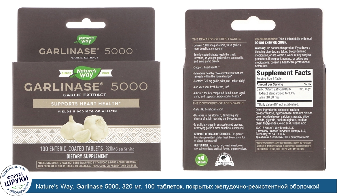 Nature_s_Way__Garlinase_5000__320_мг__100_таблеток__покрытых_желудочно_резистентной_оболочкой.jpg
