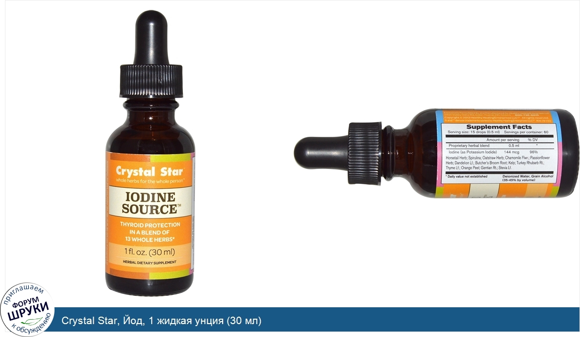 Crystal_Star__Йод__1_жидкая_унция__30_мл_.jpg