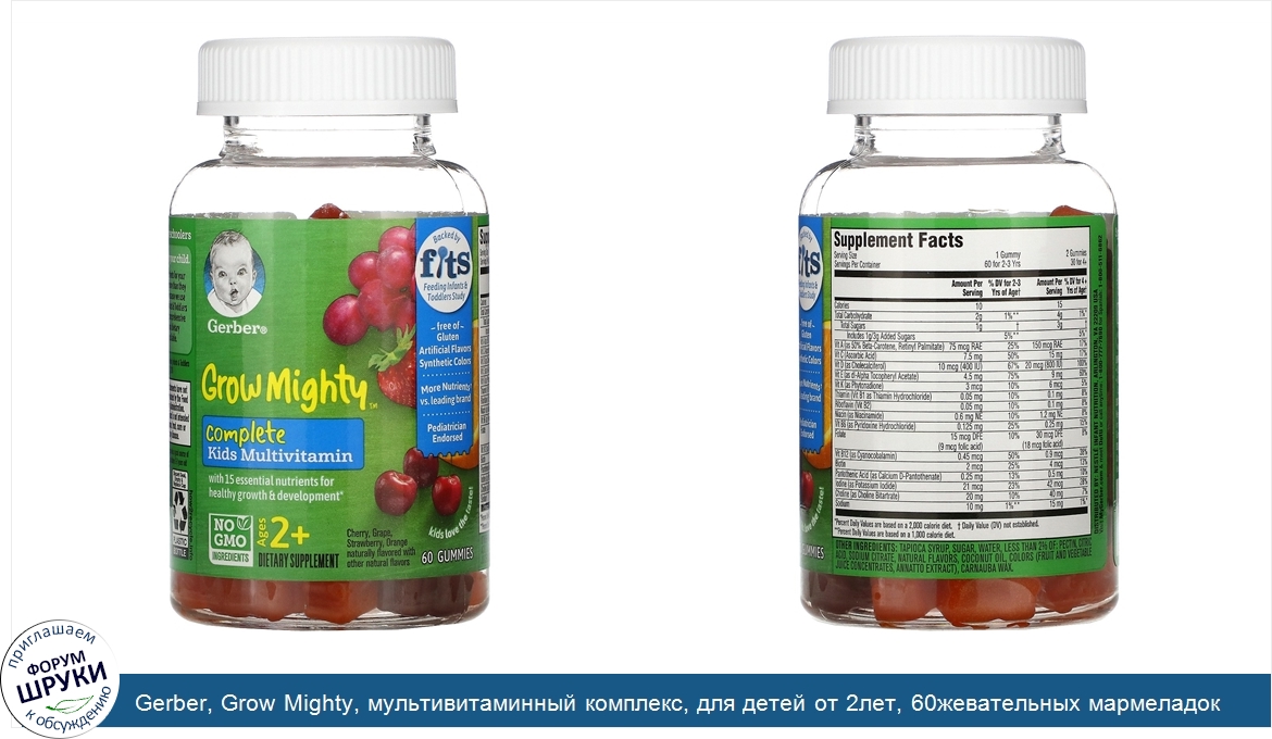 Gerber__Grow_Mighty__мультивитаминный_комплекс__для_детей_от_2лет__60жевательных_мармеладок.jpg
