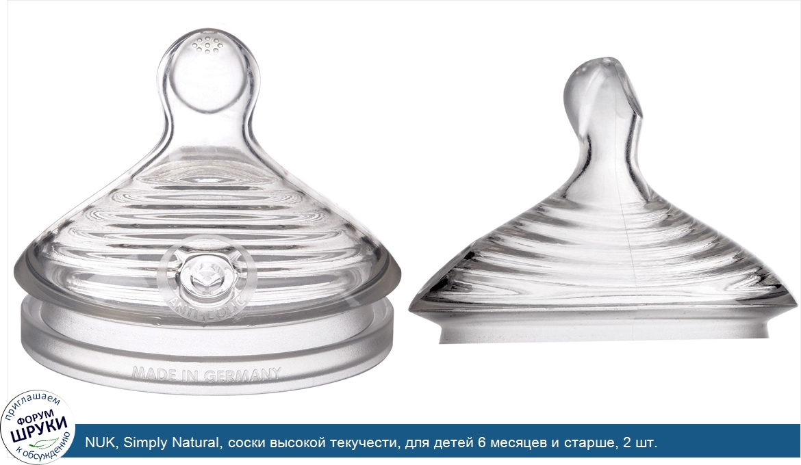 NUK__Simply_Natural__соски_высокой_текучести__для_детей_6_месяцев_и_старше__2_шт..jpg