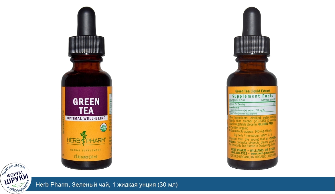 Herb_Pharm__Зеленый_чай__1_жидкая_унция__30_мл_.jpg