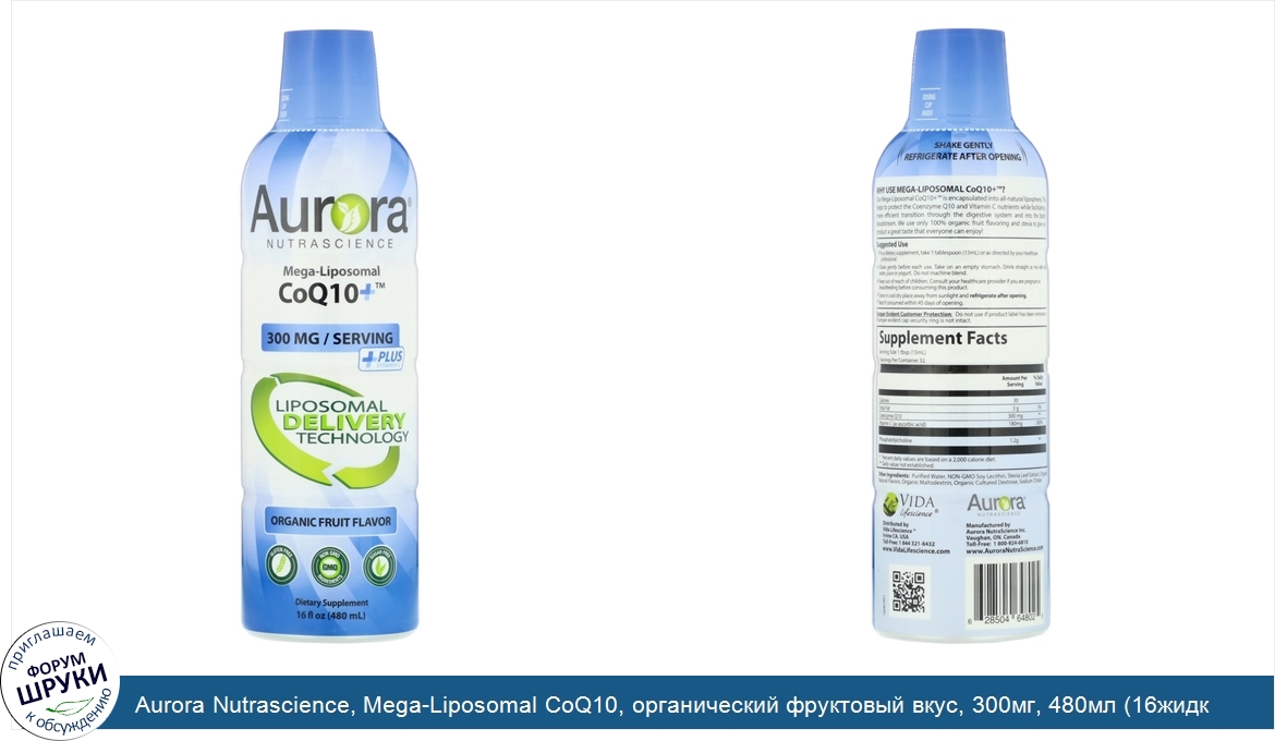 Aurora_Nutrascience__Mega_Liposomal_CoQ10__органический_фруктовый_вкус__300мг__480мл__16жидк.у...jpg