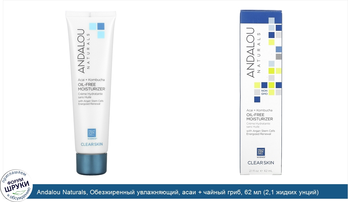 Andalou_Naturals__Обезжиренный_увлажняющий__асаи___чайный_гриб__62_мл__2_1_жидких_унций_.jpg