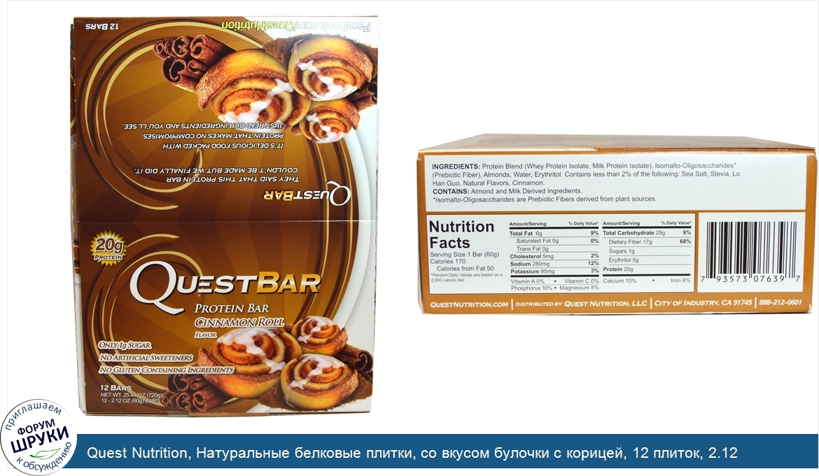 Quest_Nutrition__Натуральные_белковые_плитки__со_вкусом_булочки_с_корицей__12_плиток__2.12_унц...jpg