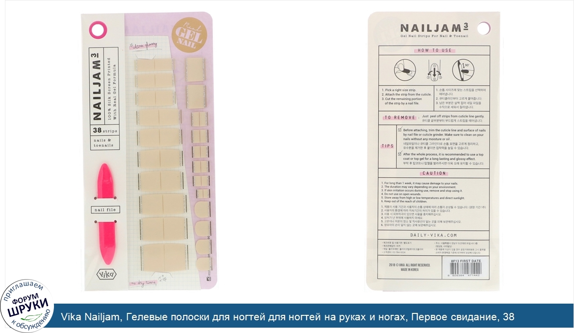 Vika_Nailjam__Гелевые_полоски_для_ногтей_для_ногтей_на_руках_и_ногах__Первое_свидание__38_поло...jpg