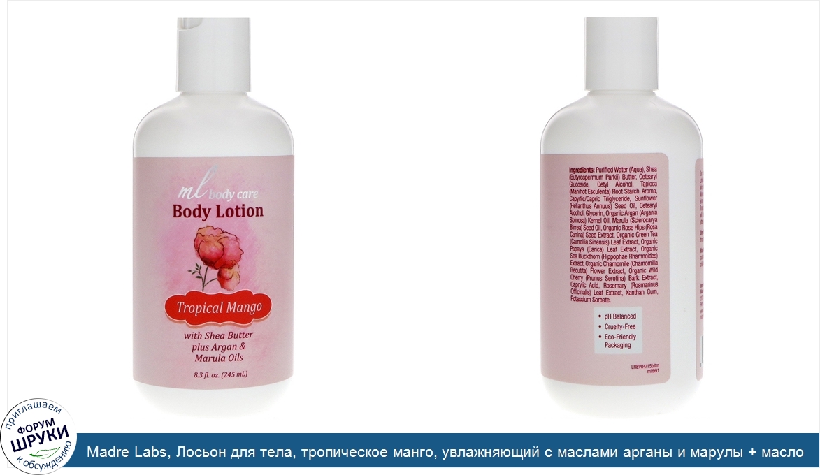 Madre_Labs__Лосьон_для_тела__тропическое_манго__увлажняющий_с_маслами_арганы_и_марулы___масло_...jpg