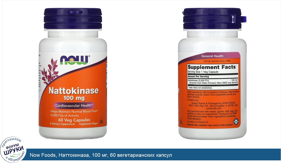Now_Foods__Наттокиназа__100_мг__60_вегетарианских_капсул.jpg