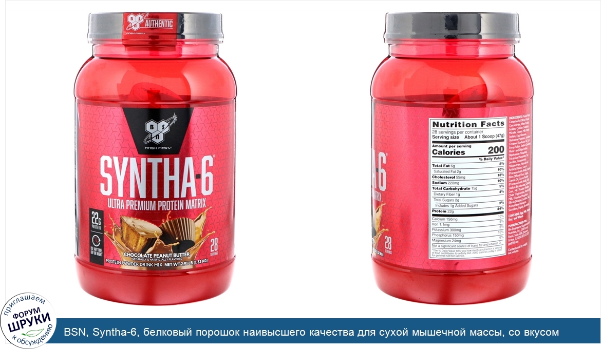 BSN__Syntha_6__белковый_порошок_наивысшего_качества_для_сухой_мышечной_массы__со_вкусом_шокола...jpg