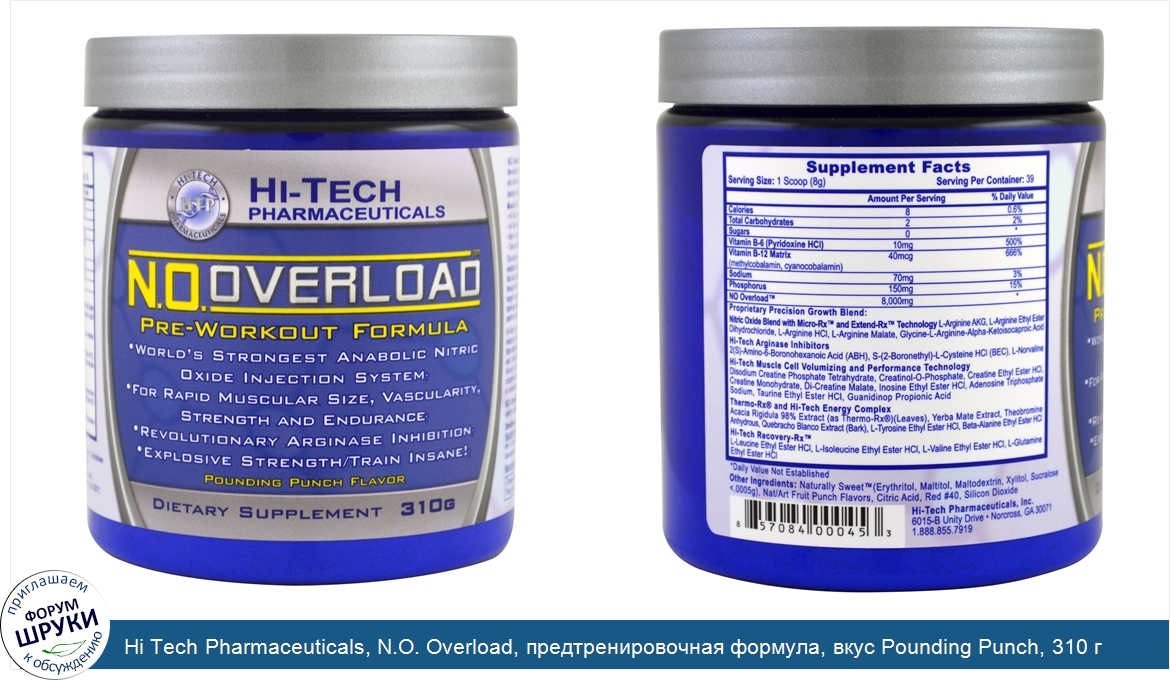Hi_Tech_Pharmaceuticals__N.O._Overload__предтренировочная_формула__вкус_Pounding_Punch__310_г.jpg