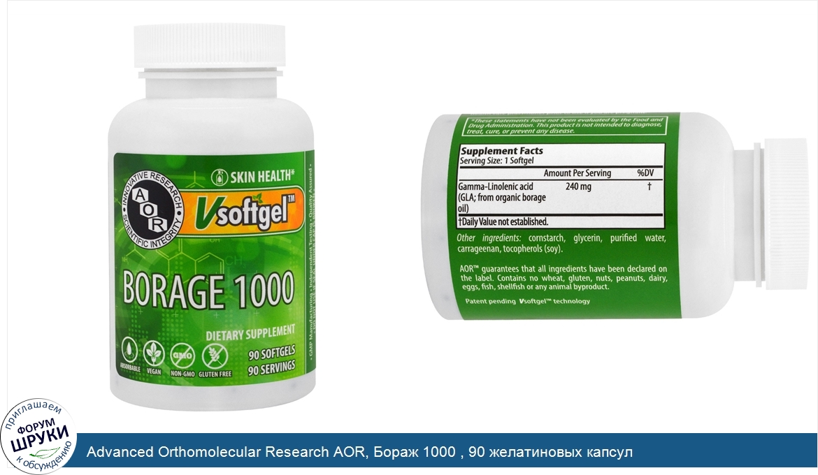 Advanced_Orthomolecular_Research_AOR__Бораж_1000___90_желатиновых_капсул.jpg