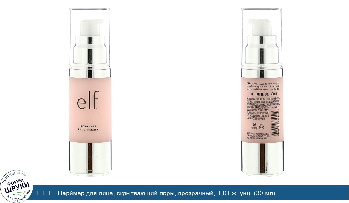 E.L.F.__Парймер_для_лица__скрытвающий_поры__прозрачный__1_01_ж._унц.__30_мл_.jpg