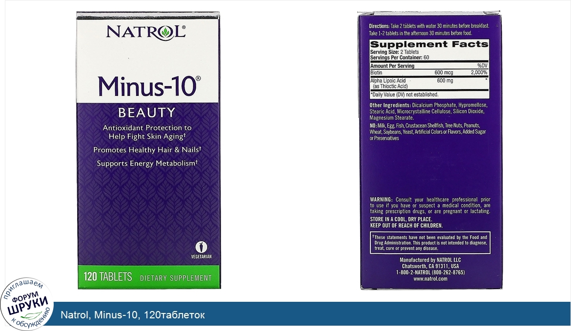 Natrol__Minus_10__120таблеток.jpg