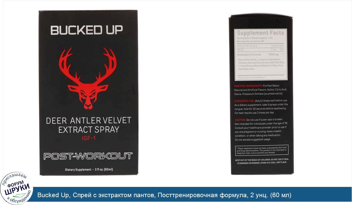 Bucked_Up__Спрей_с_экстрактом_пантов__Посттренировочная_формула__2_унц.__60_мл_.jpg