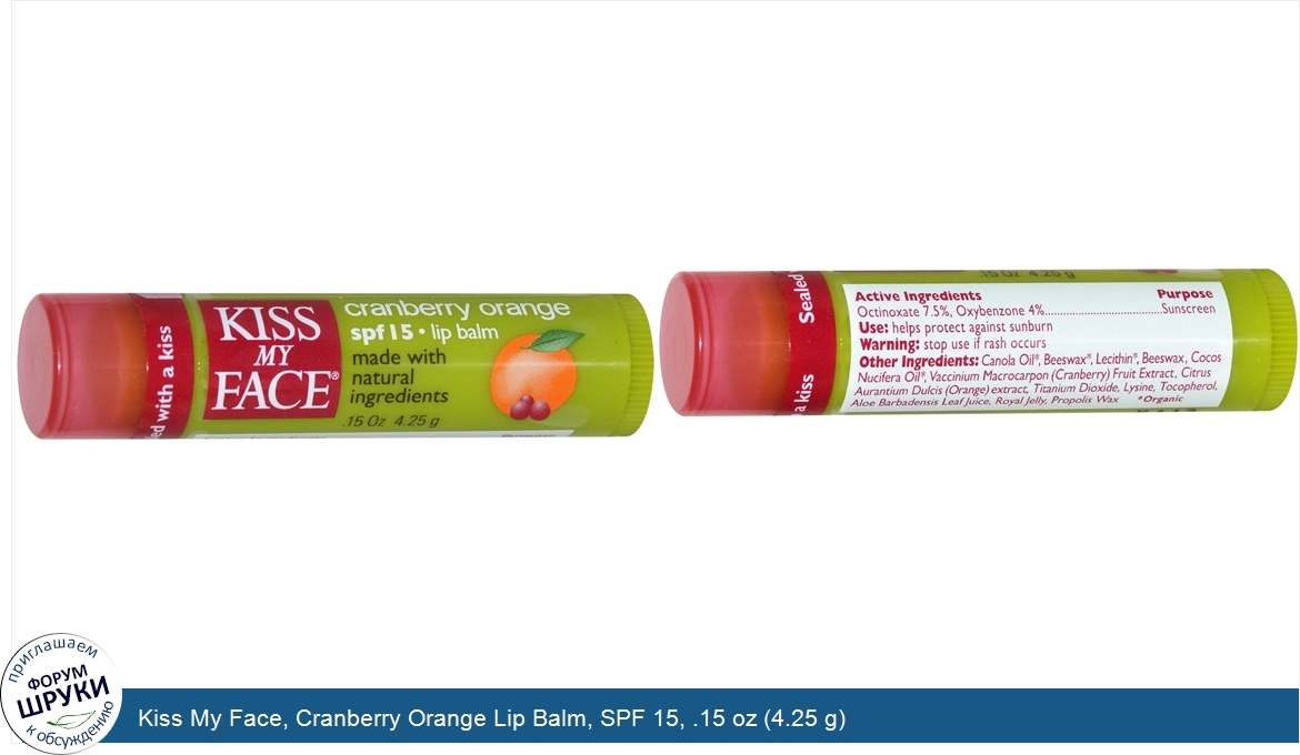 Kiss_My_Face__Cranberry_Orange_Lip_Balm__SPF_15__.15_oz__4.25_g_.jpg