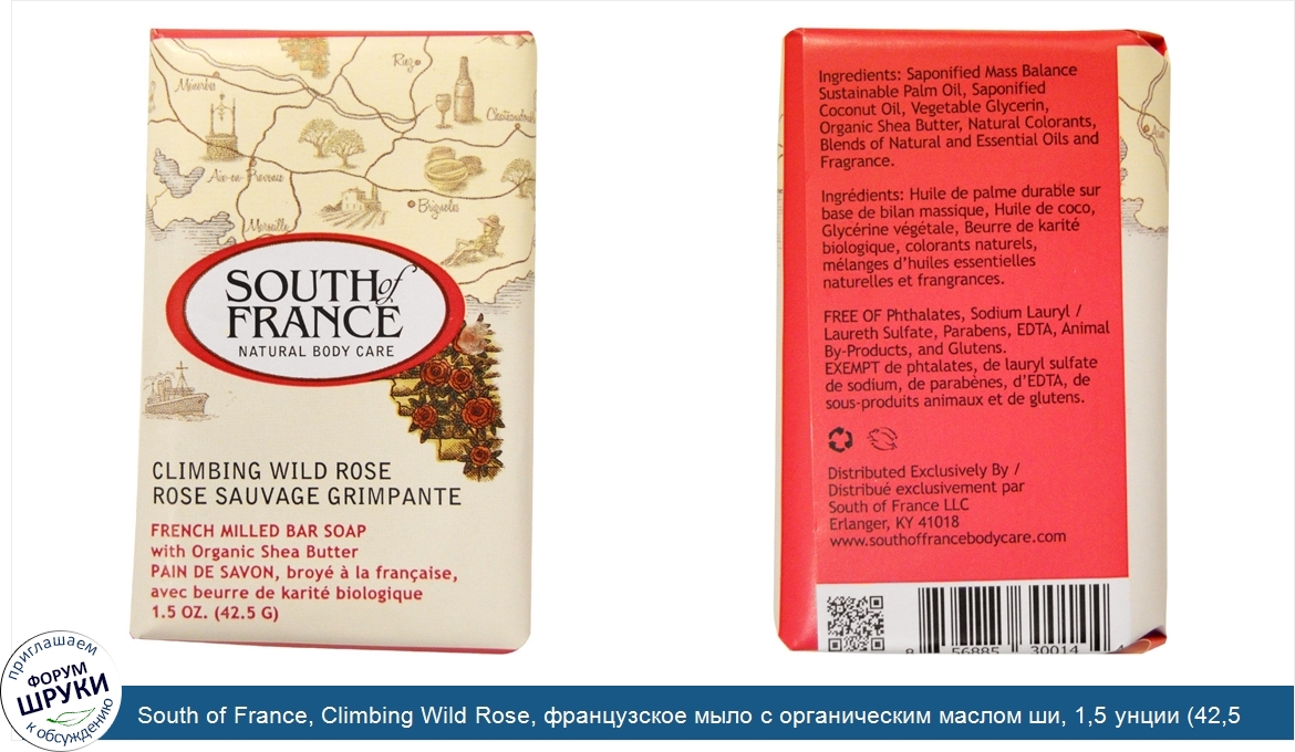 South_of_France__Climbing_Wild_Rose__французское_мыло_с_органическим_маслом_ши__1_5_унции__42_...jpg