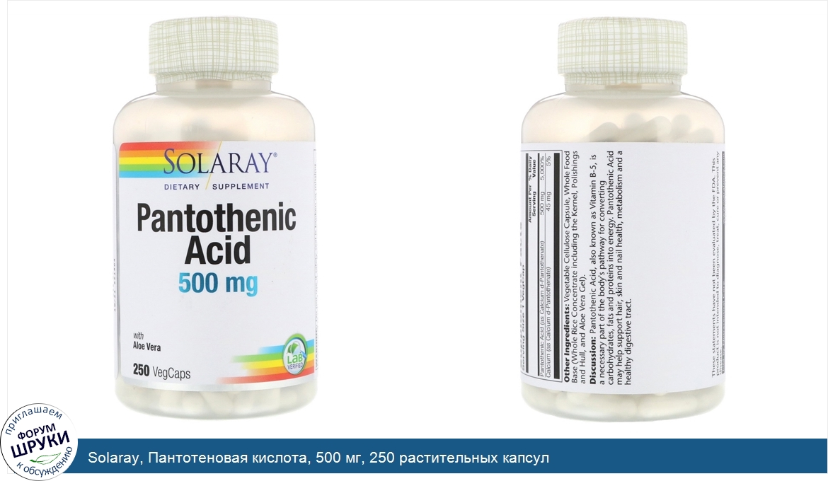 Solaray__Пантотеновая_кислота__500_мг__250_растительных_капсул.jpg