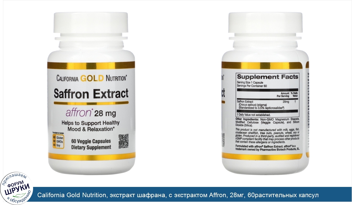California_Gold_Nutrition__экстракт_шафрана__с_экстрактом_Affron__28мг__60растительных_капсул.jpg