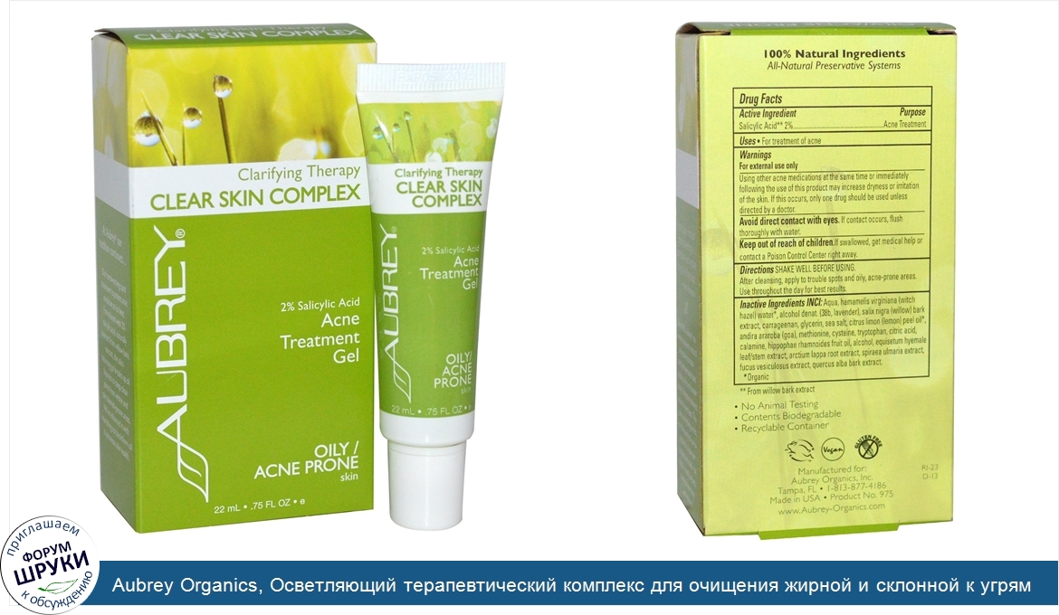 Aubrey_Organics__Осветляющий_терапевтический_комплекс_для_очищения_жирной_и_склонной_к_угрям_к...jpg
