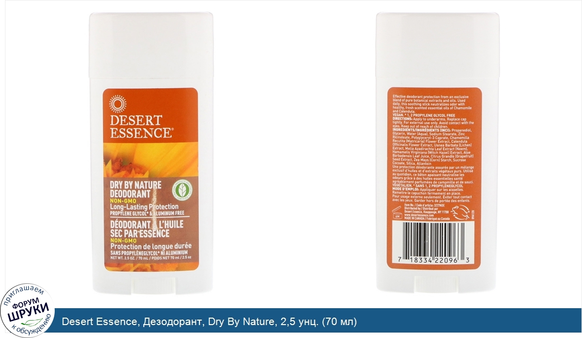 Desert_Essence__Дезодорант__Dry_By_Nature__2_5_унц.__70_мл_.jpg