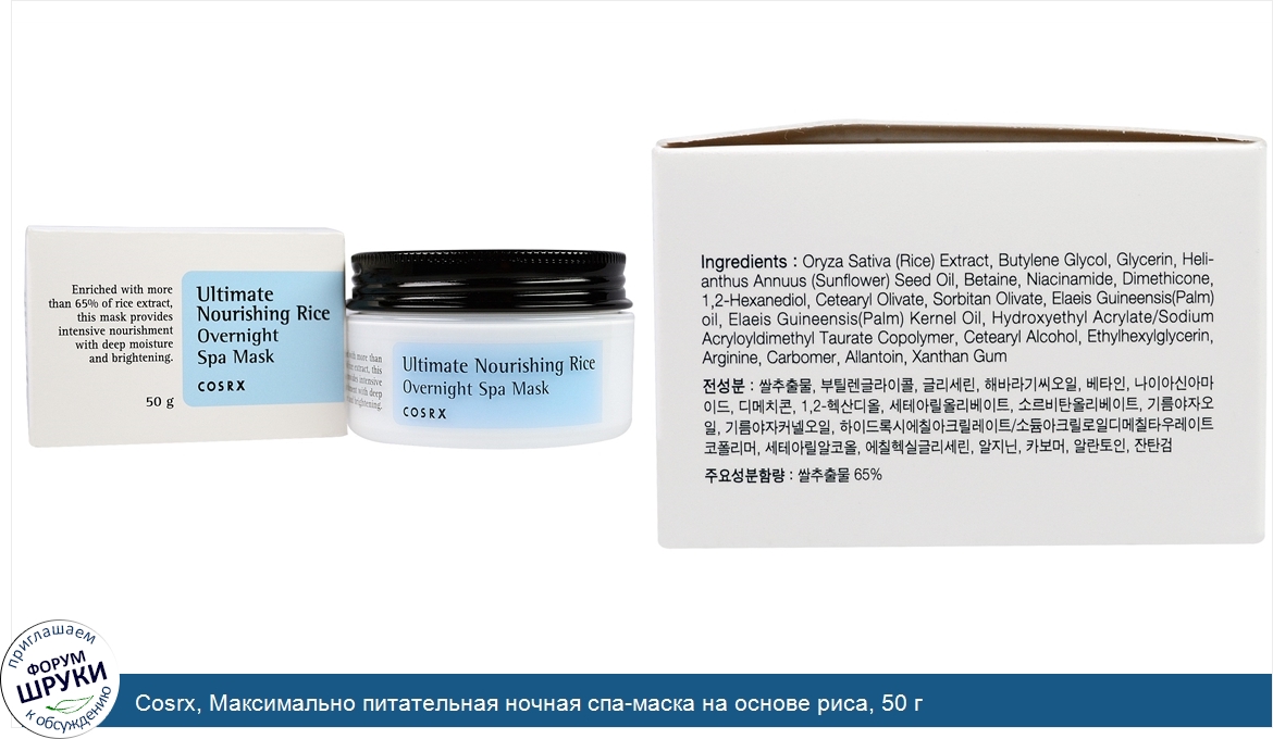 Cosrx__Максимально_питательная_ночная_спа_маска_на_основе_риса__50_г.jpg