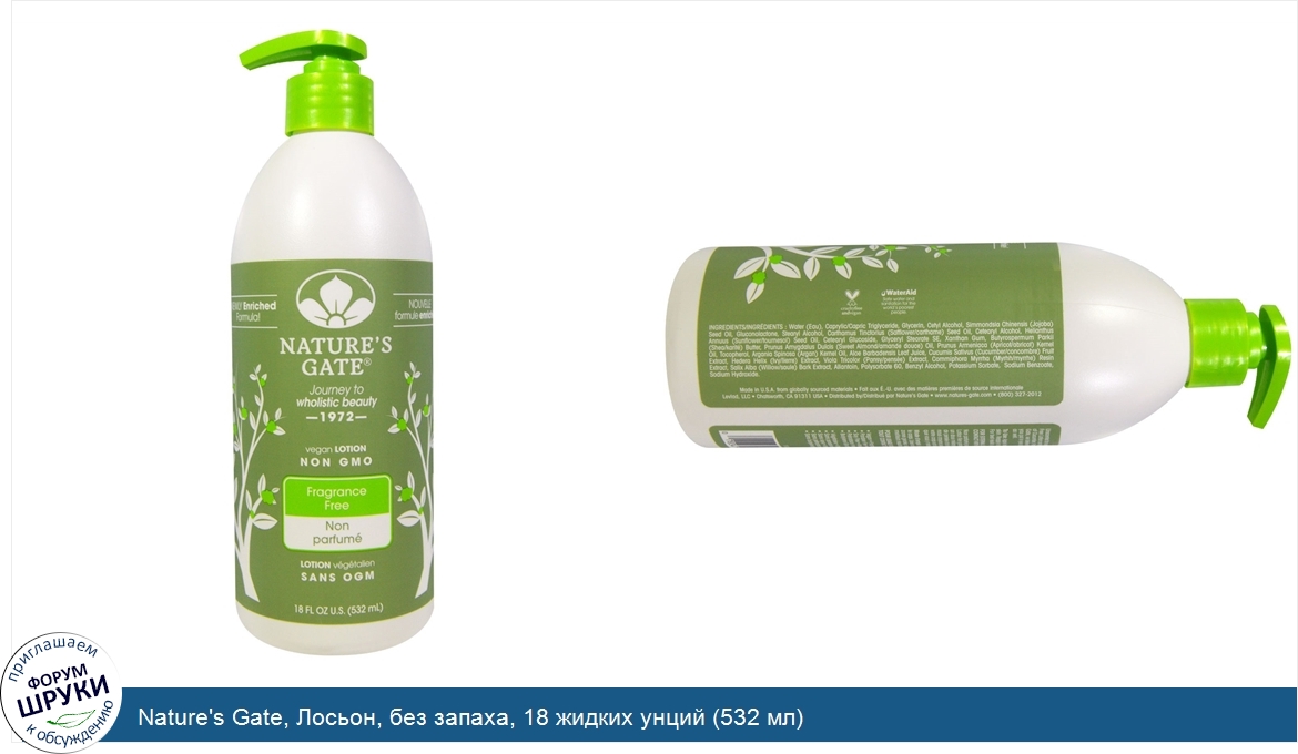 Nature_s_Gate__Лосьон__без_запаха__18_жидких_унций__532_мл_.jpg
