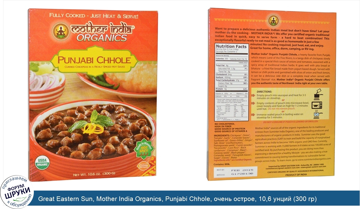 Great_Eastern_Sun__Mother_India_Organics__Punjabi_Chhole__очень_острое__10_6_унций__300_гр_.jpg