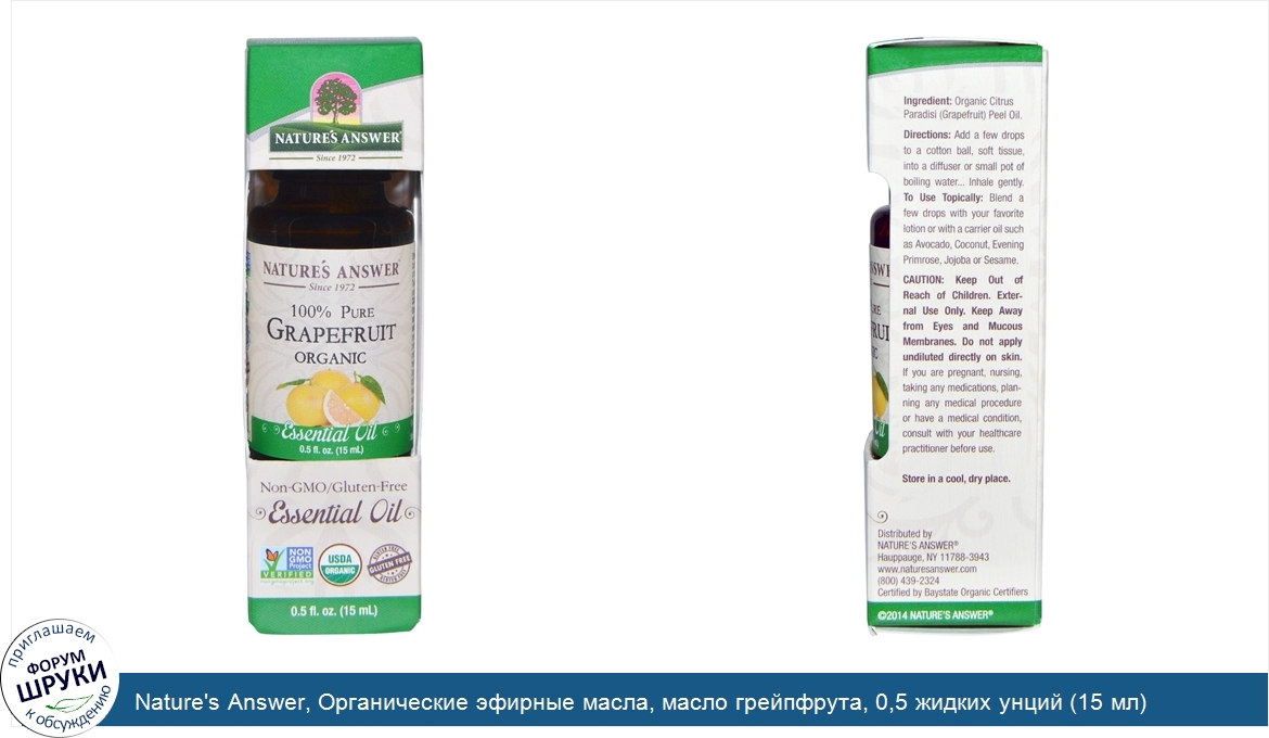 Nature_s_Answer__Органические_эфирные_масла__масло_грейпфрута__0_5_жидких_унций__15_мл_.jpg