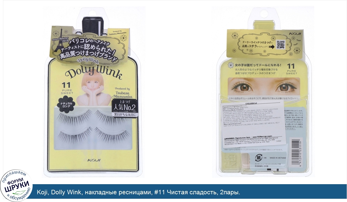 Koji__Dolly_Wink__накладные_ресницами___11_Чистая_сладость__2пары..jpg