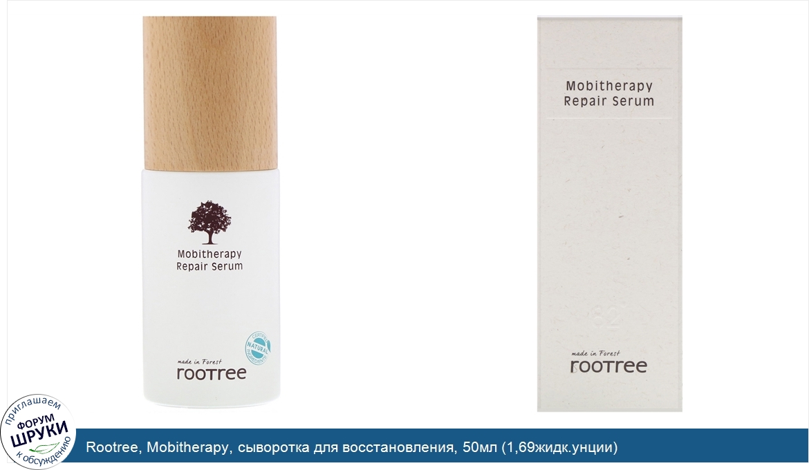 Rootree__Mobitherapy__сыворотка_для_восстановления__50мл__1_69жидк.унции_.jpg