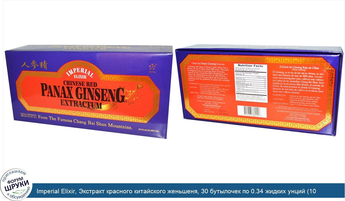 Imperial_Elixir__Экстракт_красного_китайского_женьшеня__30_бутылочек_по_0.34_жидких_унций__10_...jpg