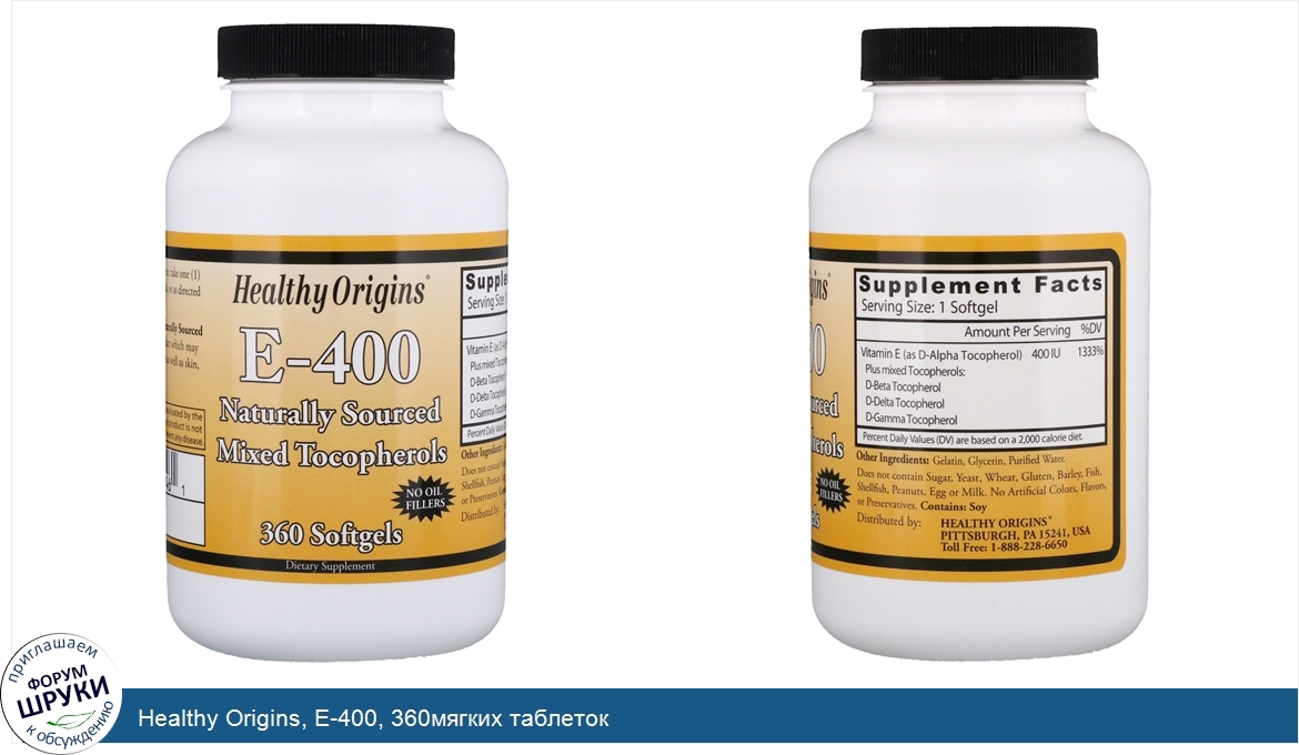 Healthy_Origins__E_400__360мягких_таблеток.jpg