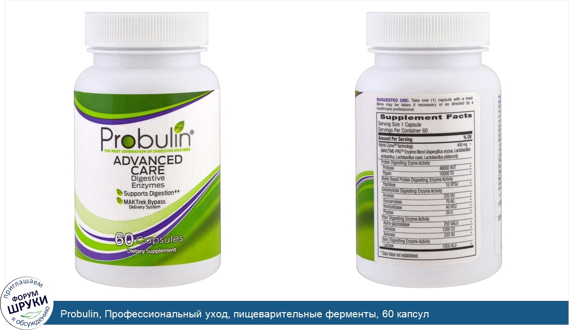 Probulin__Профессиональный_уход__пищеварительные_ферменты__60_капсул.jpg