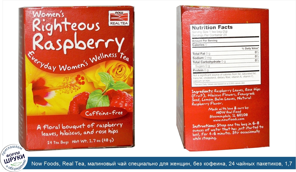 Now_Foods__Real_Tea__малиновый_чай_специально_для_женщин__без_кофеина__24_чайных_пакетиков__1_...jpg