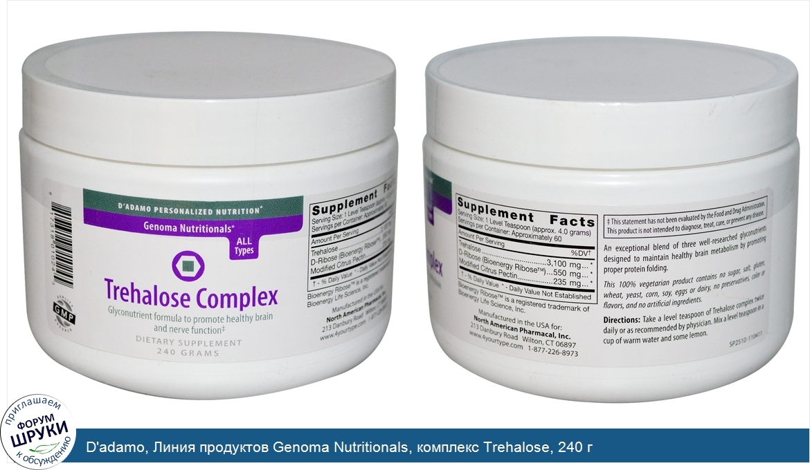 D_adamo__Линия_продуктов_Genoma_Nutritionals__комплекс_Trehalose__240_г.jpg