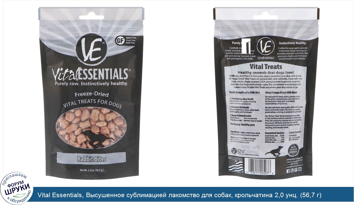 Vital_Essentials__Высушенное_сублимацией_лакомство_для_собак__крольчатина_2_0_унц.__56_7_г_.jpg