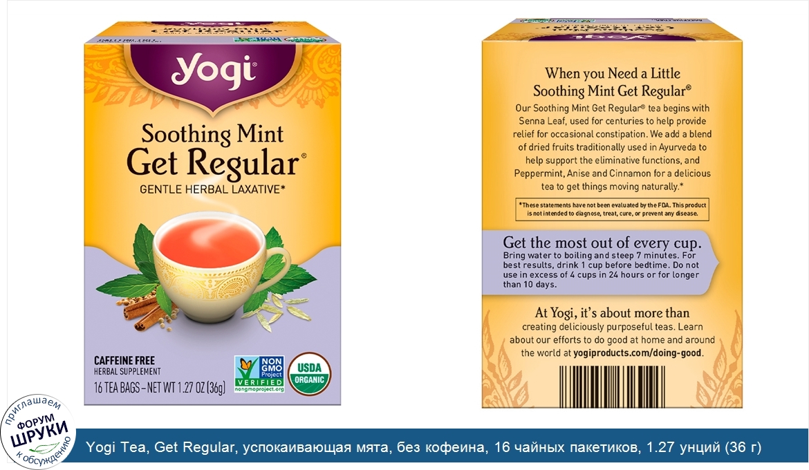 Yogi_Tea__Get_Regular__успокаивающая_мята__без_кофеина__16_чайных_пакетиков__1.27_унций__36_г_.jpg