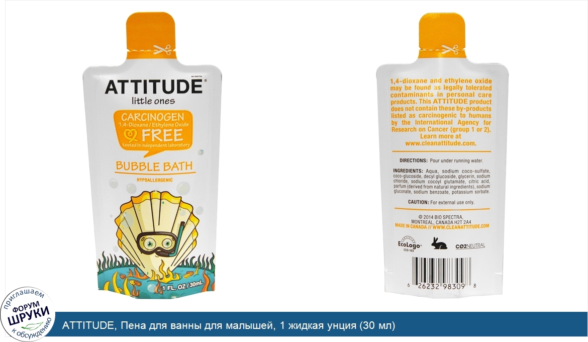ATTITUDE__Пена_для_ванны_для_малышей__1_жидкая_унция__30_мл_.jpg