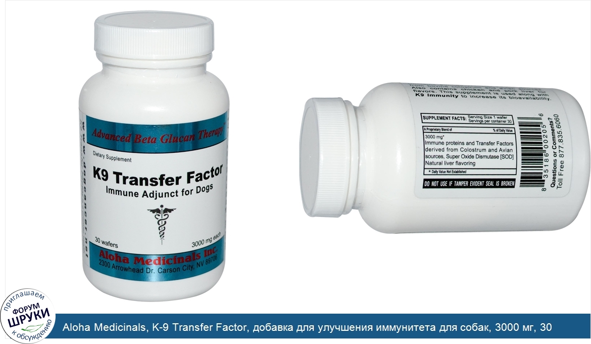 Aloha_Medicinals__K_9_Transfer_Factor__добавка_для_улучшения_иммунитета_для_собак__3000_мг__30...jpg