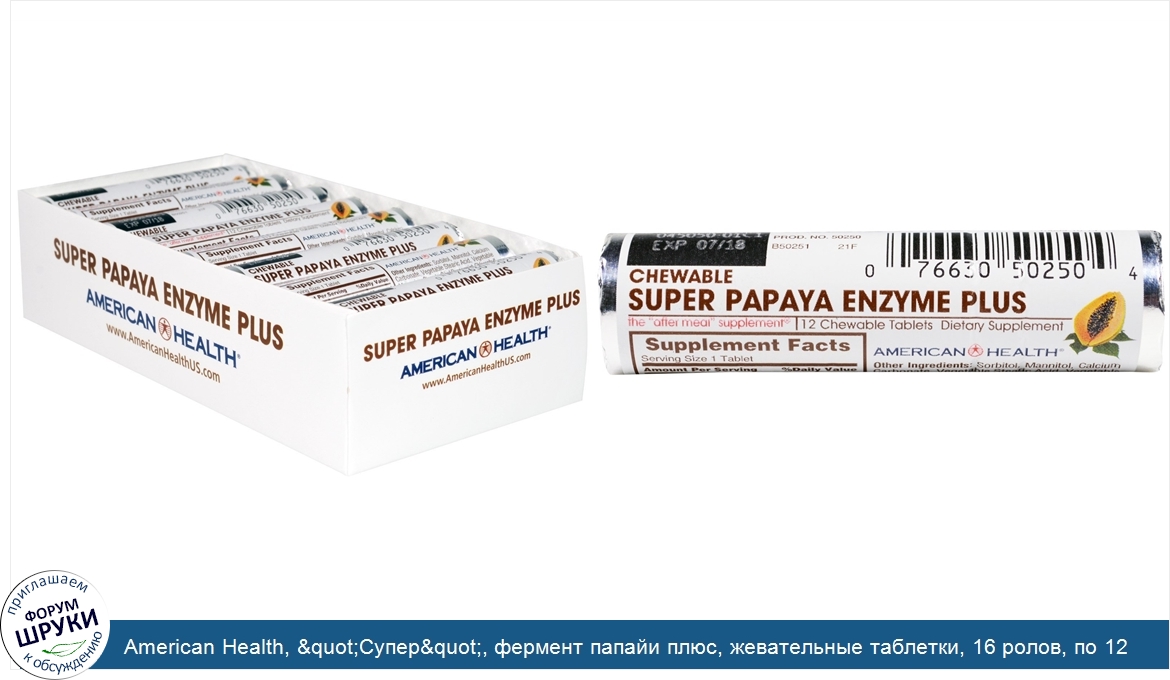 American_Health___quot_Супер_quot___фермент_папайи_плюс__жевательные_таблетки__16_ролов__по_12...jpg