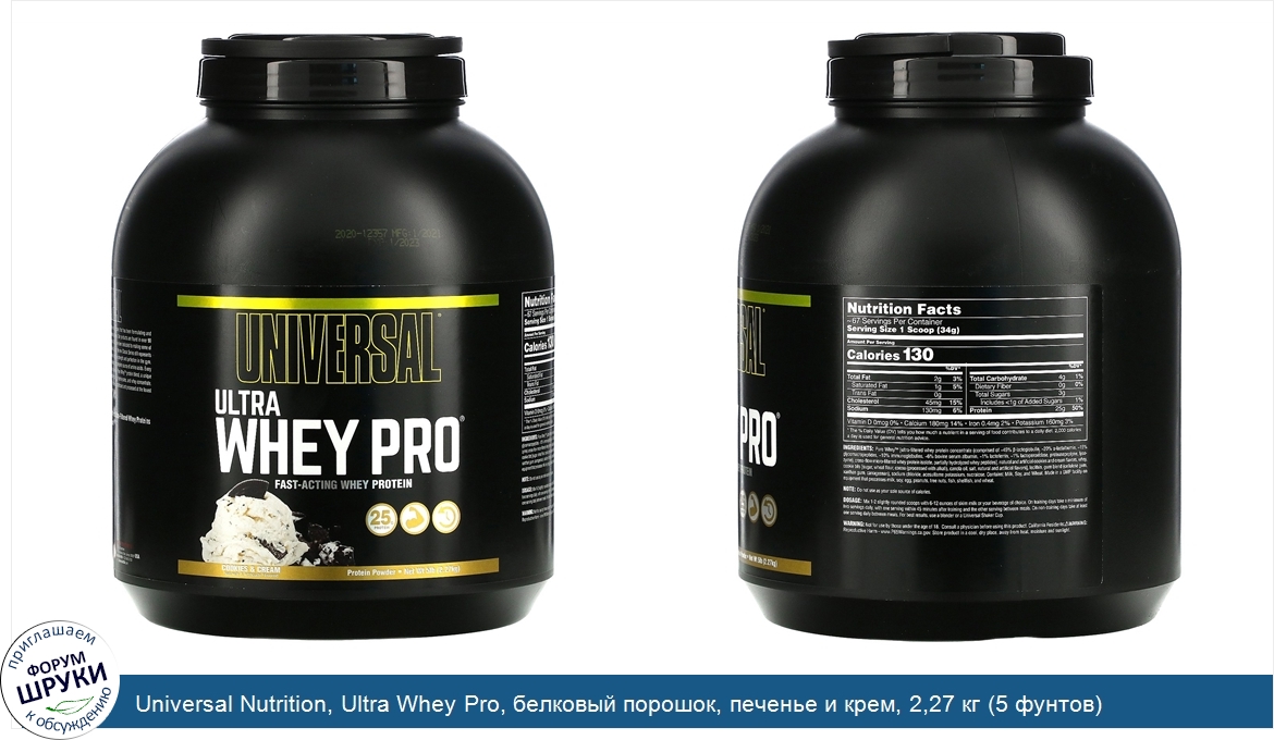 Universal_Nutrition__Ultra_Whey_Pro__белковый_порошок__печенье_и_крем__2_27_кг__5_фунтов_.jpg
