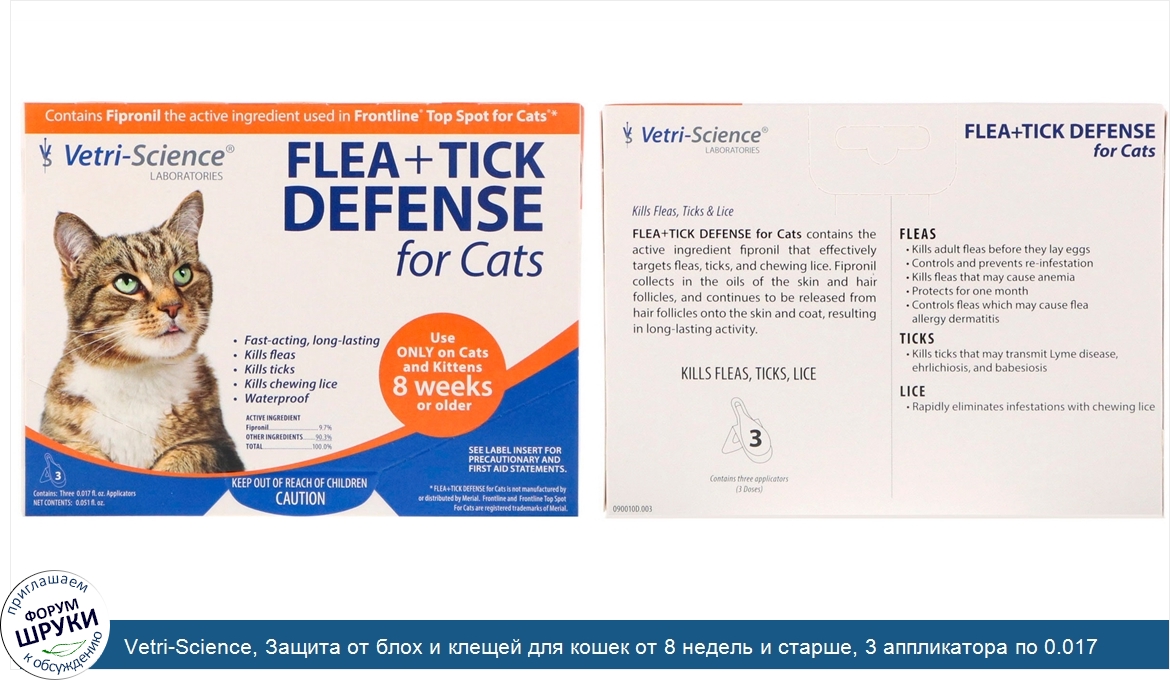 Vetri_Science__Защита_от_блох_и_клещей_для_кошек_от_8_недель_и_старше__3_аппликатора_по_0.017_...jpg