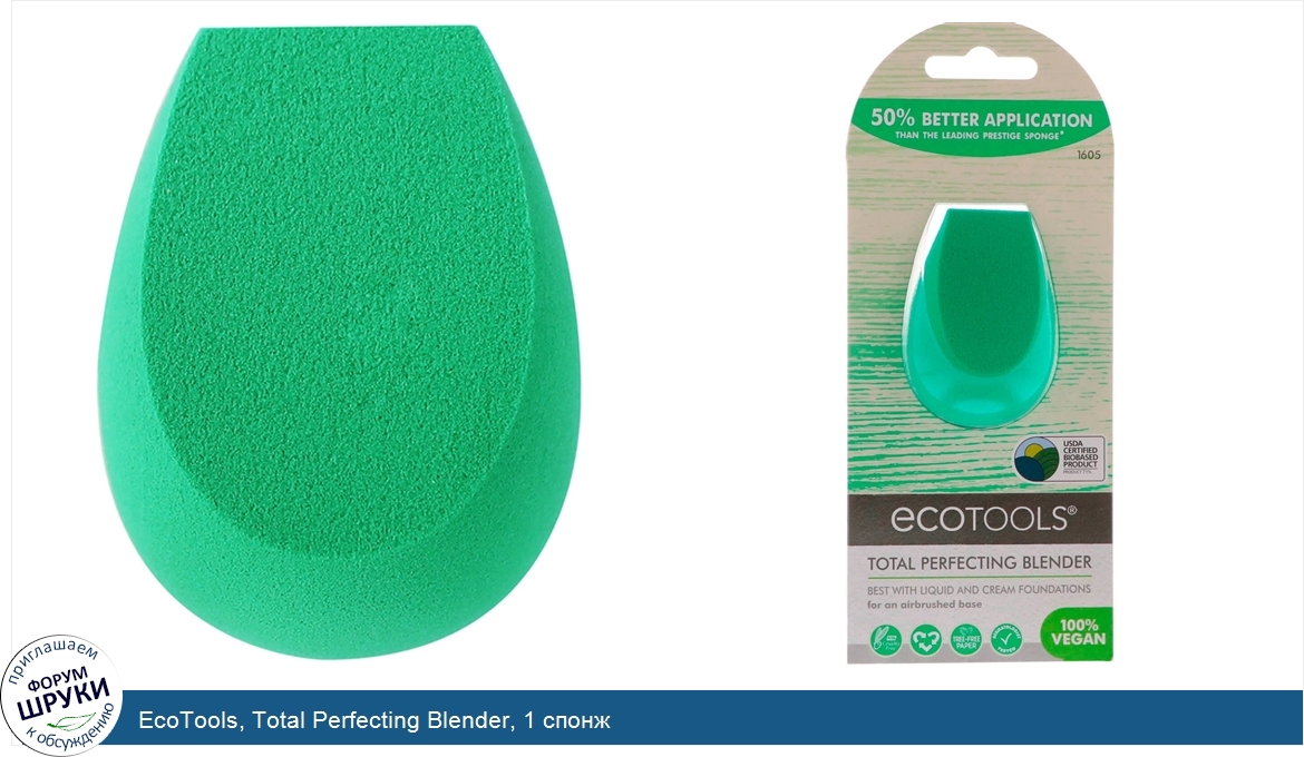 EcoTools__Total_Perfecting_Blender__1_спонж.jpg