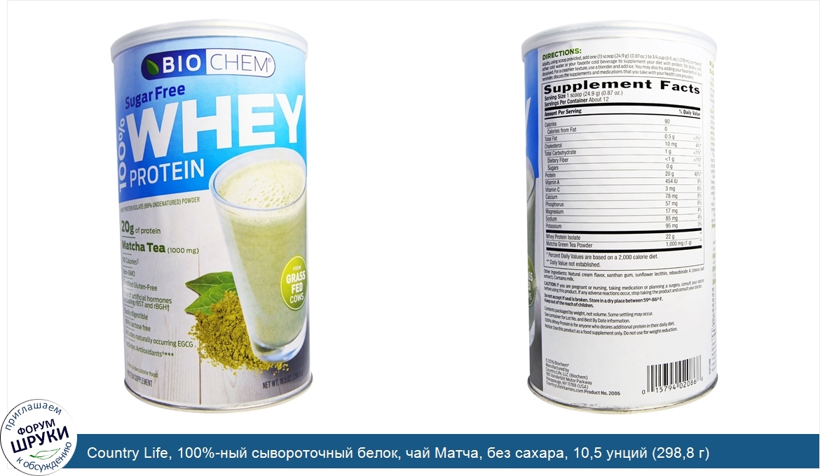 Country_Life__100__ный_сывороточный_белок__чай_Матча__без_сахара__10_5_унций__298_8_г_.jpg